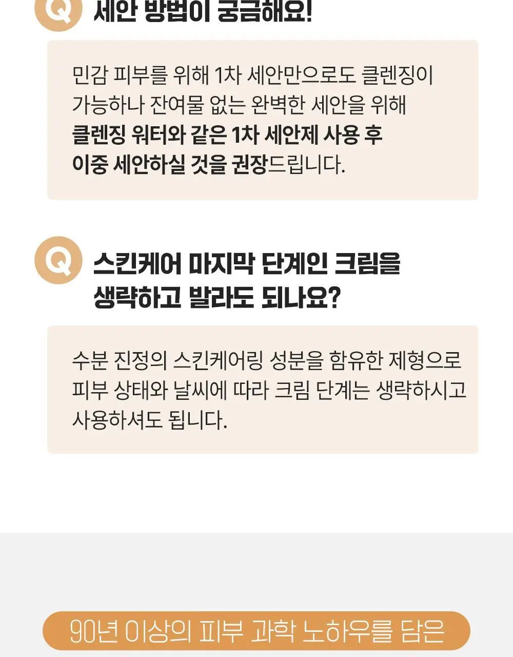 [단독기획] 파티온 노스카나인 UV 에이징 베리어 선세럼 40ml 기획(+10ml+수분선10ml) 상세페이지 27